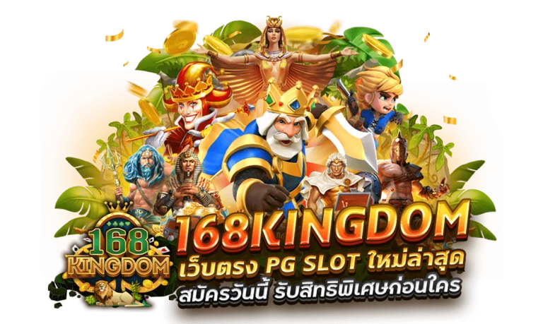 168KINGDOM-slotgame